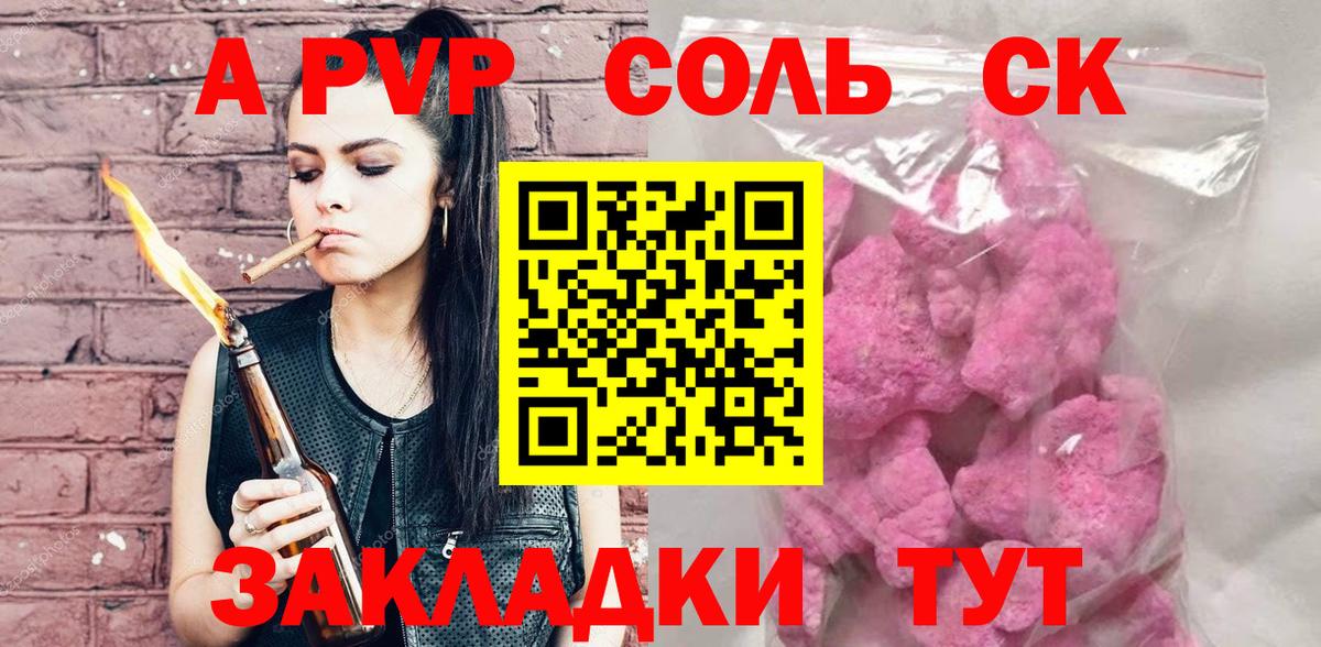 A PVP крисы CK Тихвин