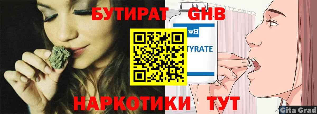 Тихвин  Бутират жидкий экстази  Вход с VPN 