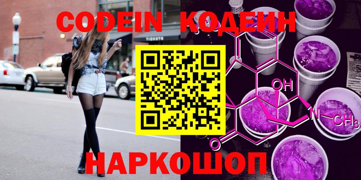 Кодеин Purple Drank  Кодеин Purple Drank  Тихвин  Вход с VPN 