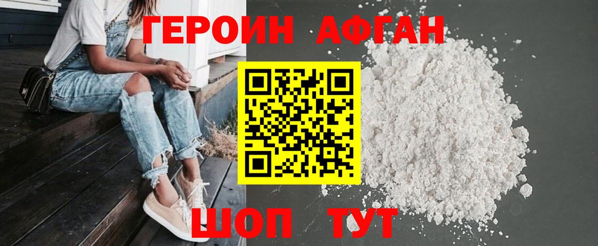 ГЕРОИН афганец Тихвин