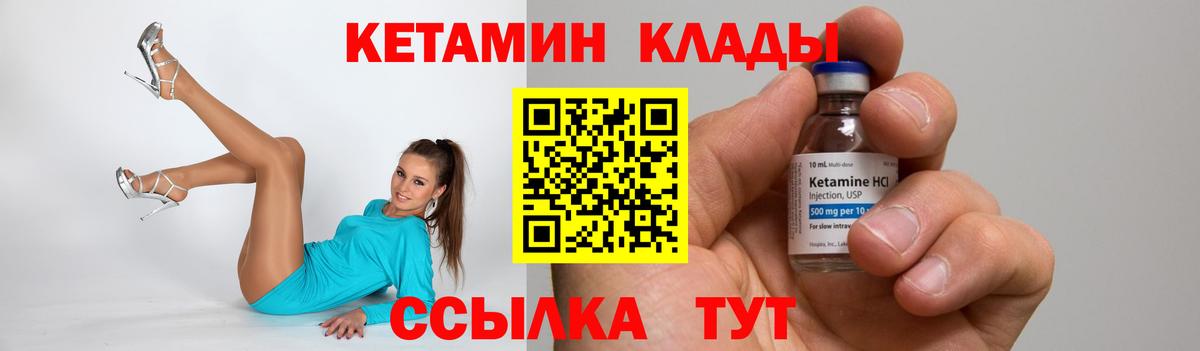 КЕТАМИН VHQ  Вход с VPN  Тихвин 