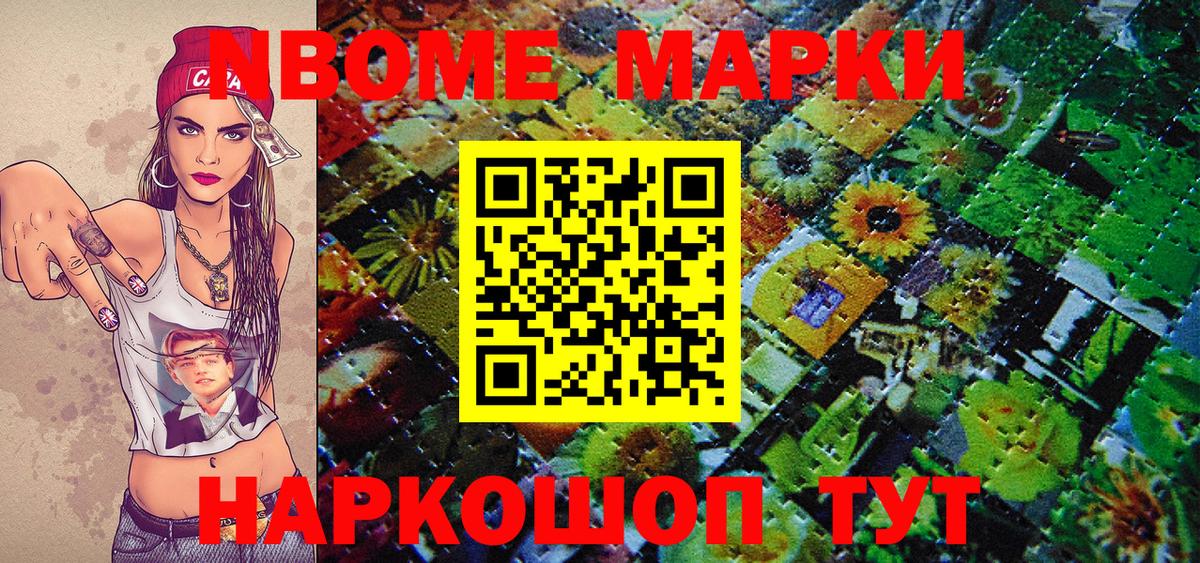 Марки NBOMe 1500мкг Тихвин